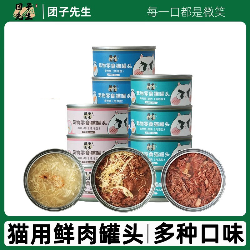 团子先生猫罐头主食罐补充营养猫咪零食成幼猫湿粮条24罐整箱用品