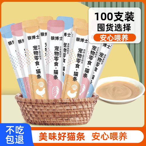 狼博士猫条100支猫咪零食