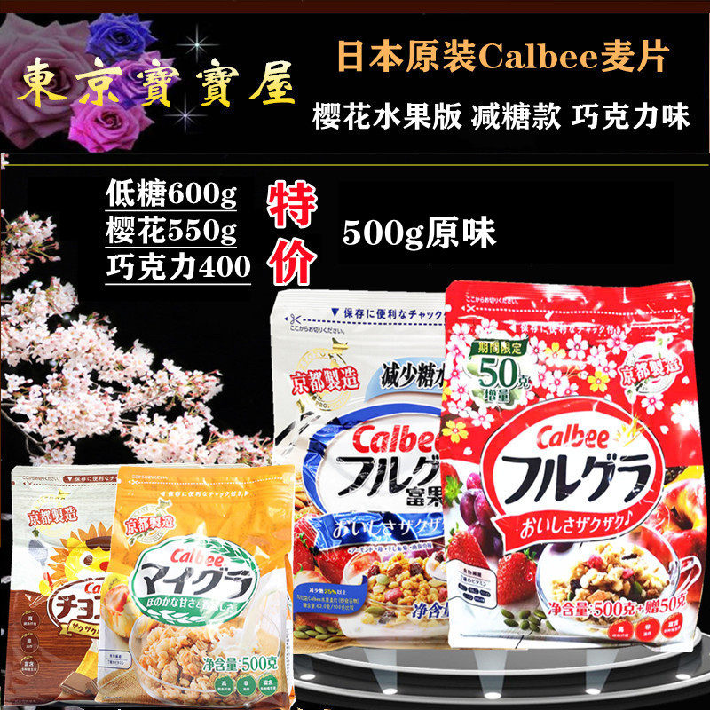 日本原装水果麦片500g.700g 减糖麦片600g谷物营养早餐