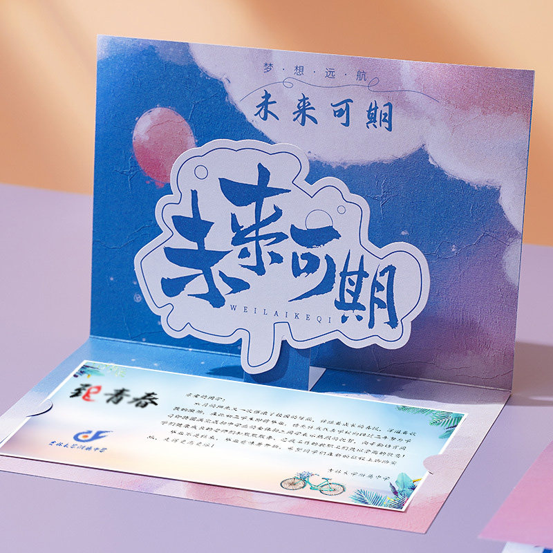 3d立体贺卡定制创意高端毕业成人礼祝福留言寄语卡入学通知书订做