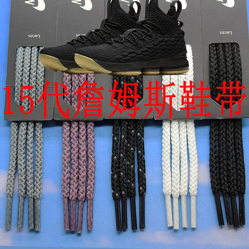 原装LeBron ASHES LBJ15詹姆斯鞋带金骑士高帮战靴气垫篮球鞋带