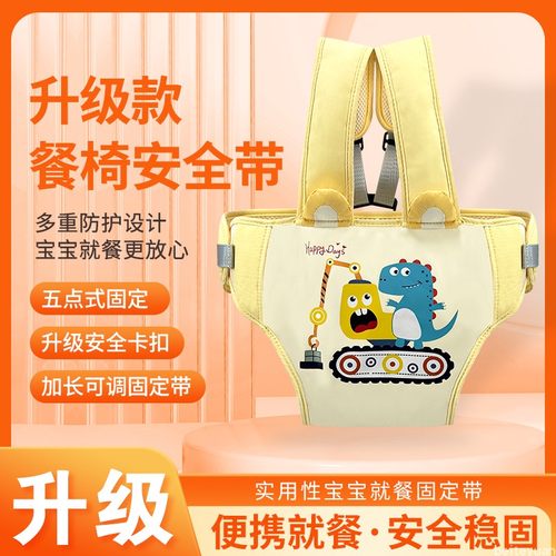 宝宝餐椅安全带便携式外出儿童座椅防摔固定带小孩吃饭座椅绑带