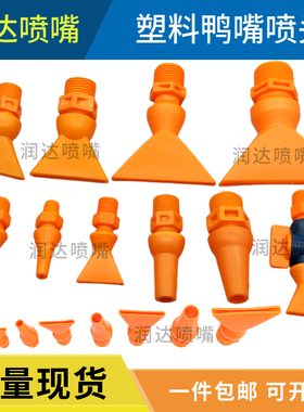 塑料鸭嘴风刀吹气喷水喷嘴 低压扇形 直线液柱流扁平气嘴吹扫喷头