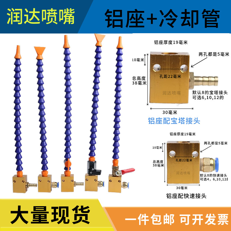 润达带铝座塑料冷却管喷油吹气管