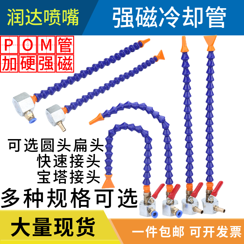 铜开关塑料冷却管润达万向吹气管
