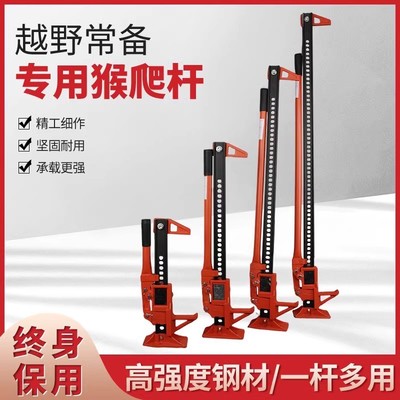 包邮速发】猴爬杆千斤顶越野脱困