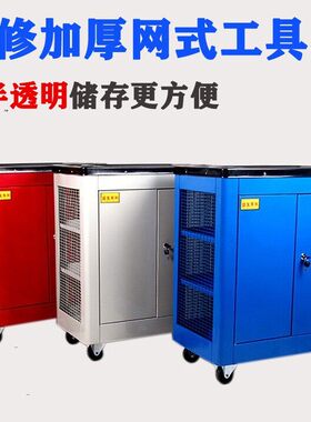 汽修车间维修工具车手推零件车工具收纳柜网式工业级工具车箱柜