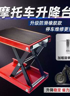 摩托车升降台摩托千斤顶电摩维修升降架平台工具驻车架支架维修台