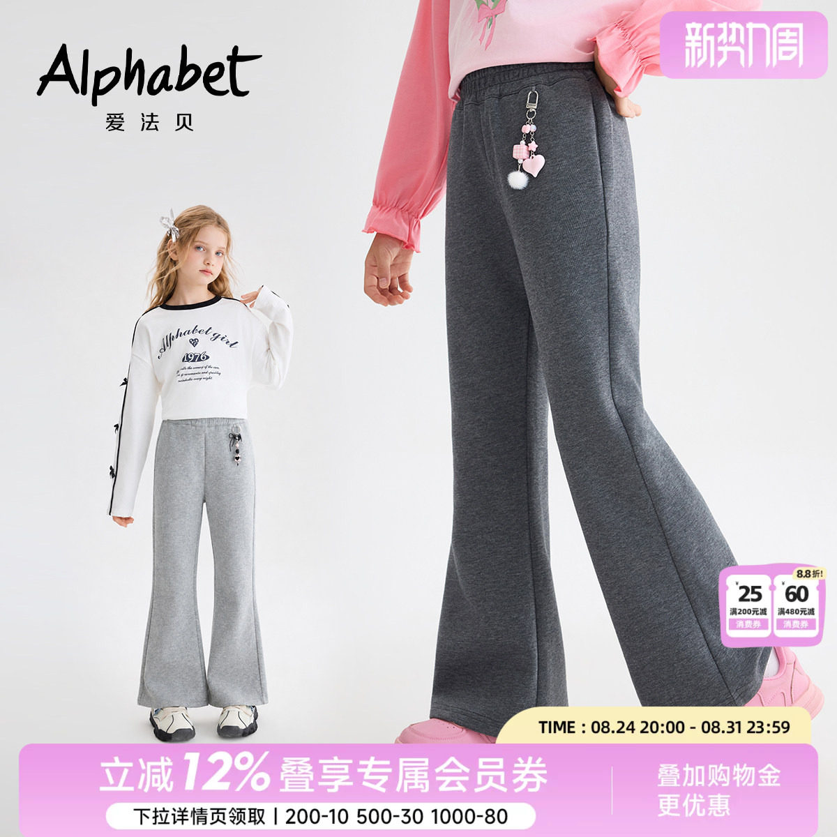 爱法贝2026春秋新款女童针织微喇裤中大童装甜美休闲运动裤长裤