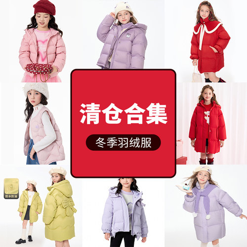 2025冬季清仓女童羽绒服中大童多色保暖羽绒服