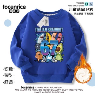 Roblox Steal a Brainrot偷走脑红山海经衣服男女童秋冬加绒卫衣8