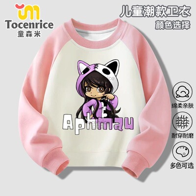 aphmau女童卫衣春秋2026新款中大童女孩休闲上衣洋气加绒上衣打底