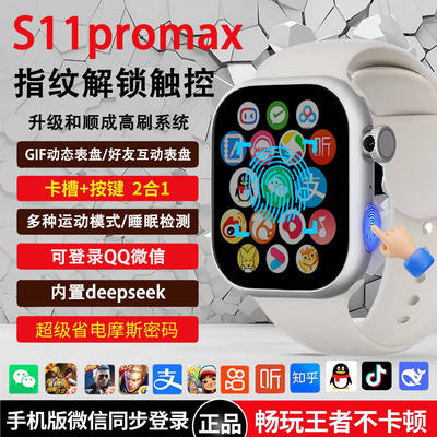 和顺成华强北s11promax可插卡智能电话手表顶配蜂窝watch指纹解锁