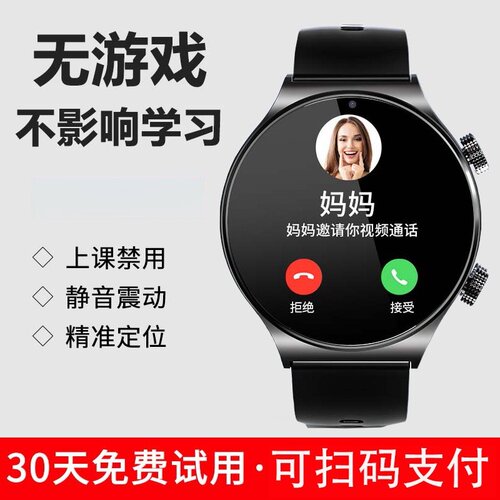 5g全网通青少年电话手表初中高中生无游戏可插卡定位WiFi男孩女孩