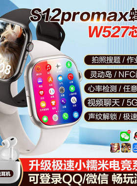 W527华强北顶配版S12智能电话手表可插卡定位5g全网通WiFi多功能