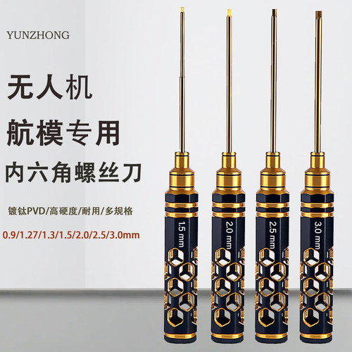 RC航模内六角螺丝刀套装