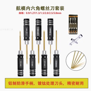 云中航模模型镀钛内六角螺丝刀套装 迷你版多用超硬维修组装工具