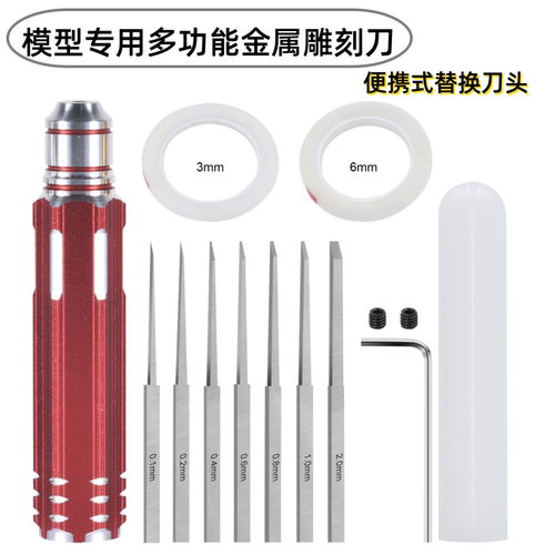 多功能金属模型雕刻刀套装手工刻线推刀手办改造替换式刀头便携