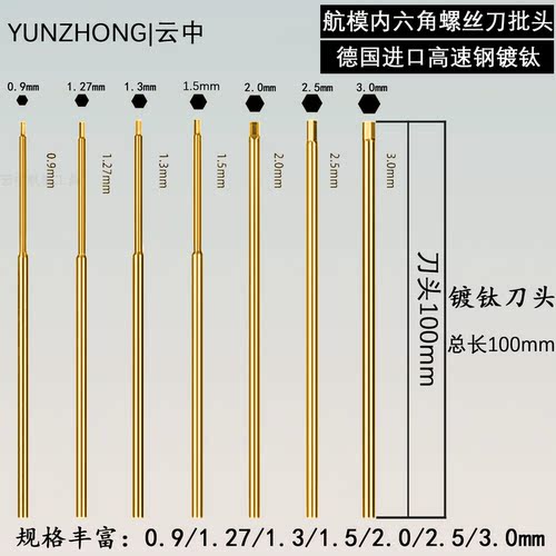 航模镀钛高速钢内六角螺丝刀