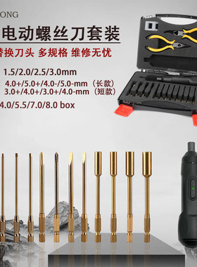 无人机航模电动内六角螺丝刀套装
