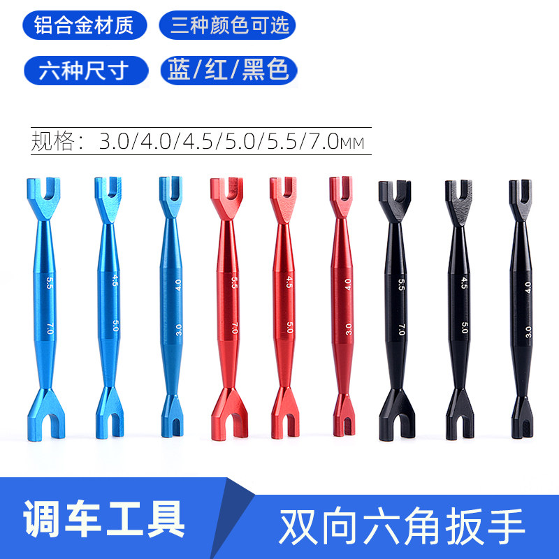 RC模型遥控车多功能维修小扳手双向M3M4M4.5M5M5.5M7手动迷你扳手