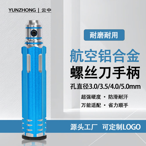 航模铝合金螺丝刀手柄3/3.6/4/5孔径刀头内六角0.9-3.0mm刀柄工具