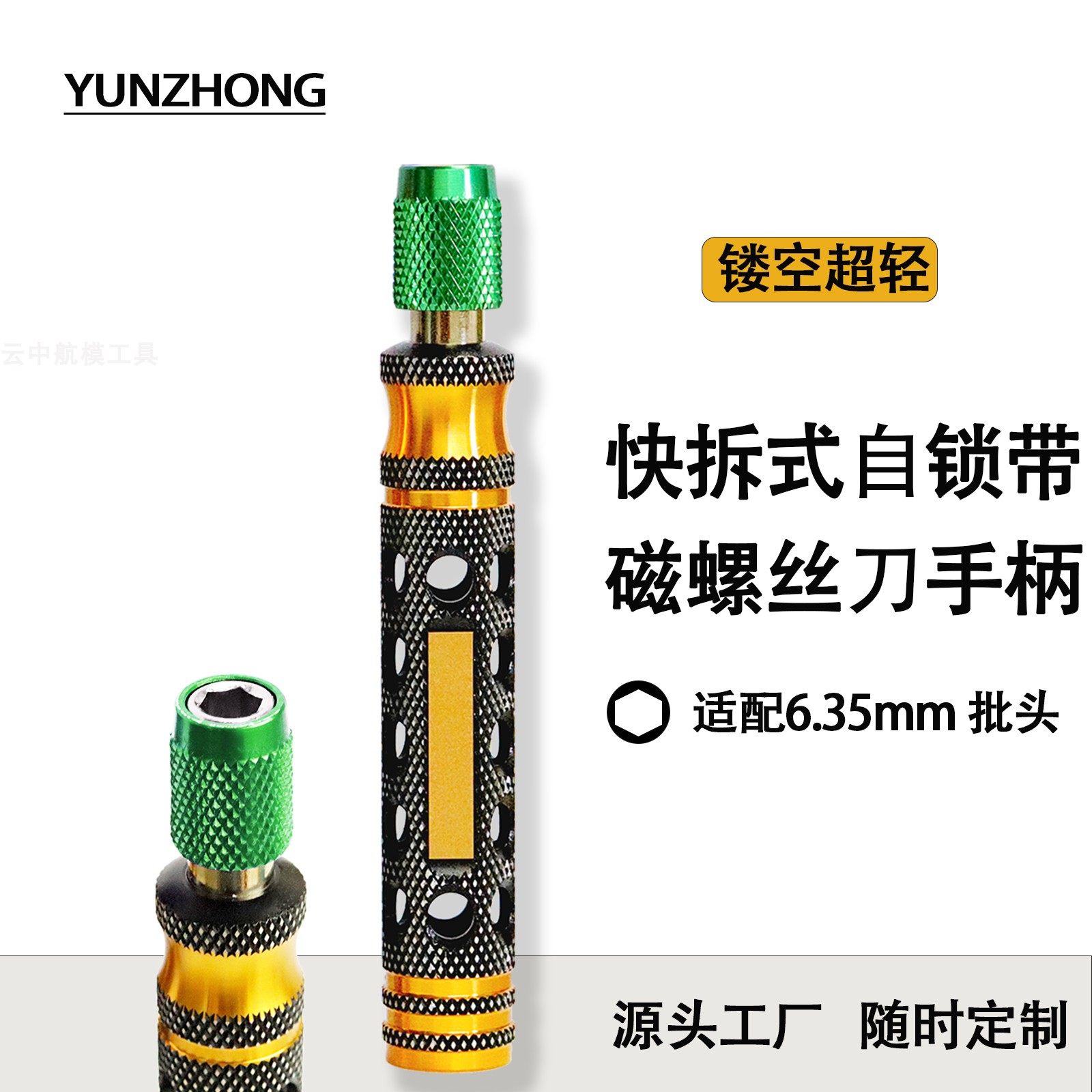 便携多功能通用快换批头握把 6.35mm金属自锁带磁螺丝刀手柄图片