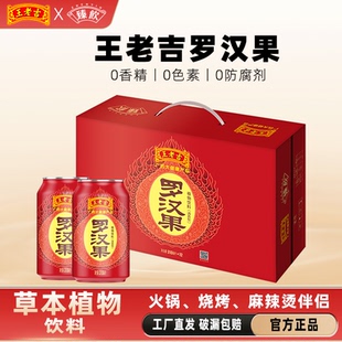 怕上火凉茶 王老吉罗汉果植物饮料310mlX12罐 厂家直销 包邮