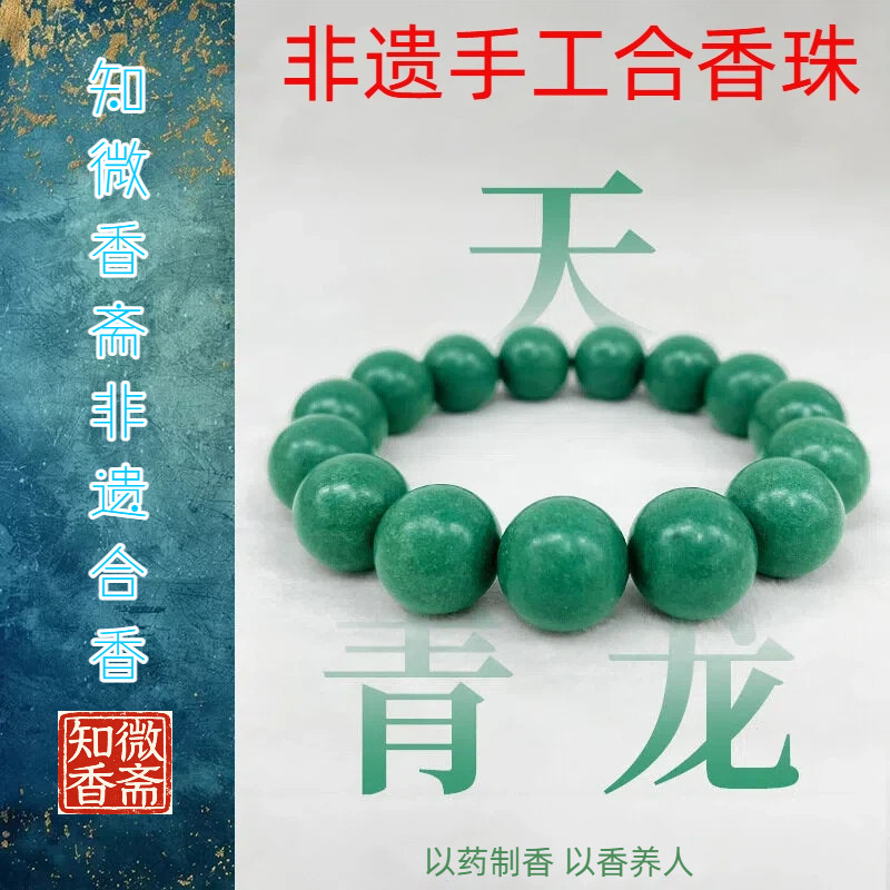 非遗手工中式药手串五行合香珠非遗古法自制男女士药香珠官方正品
