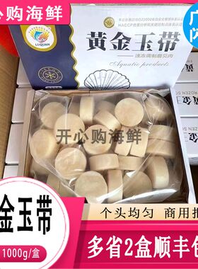 黄金玉带香煎带子元贝柱帆立贝肉