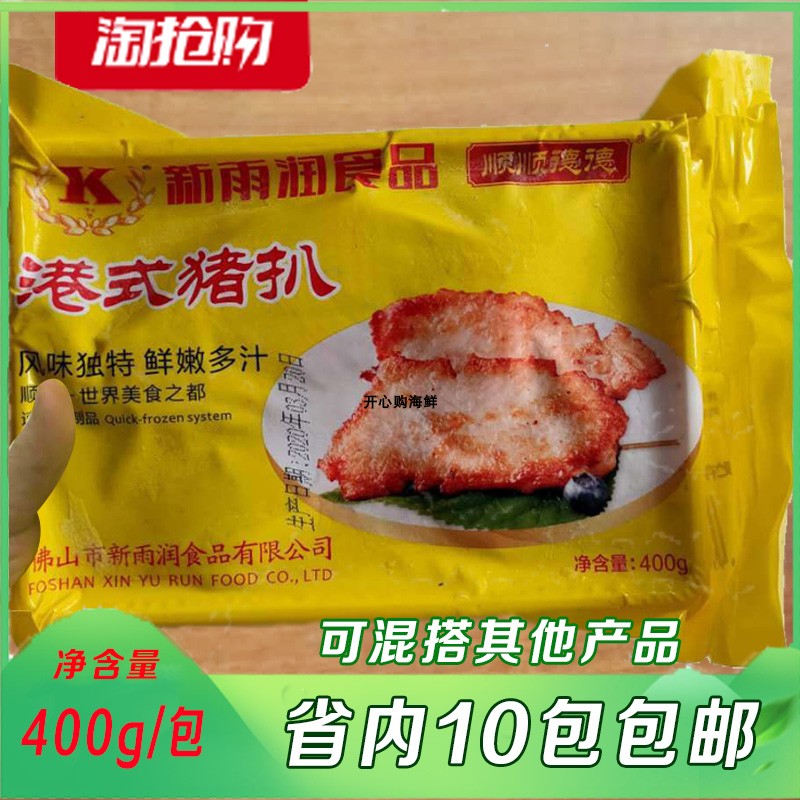 新雨润港式猪扒西餐厅新鲜腌制图片