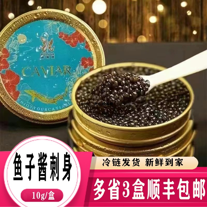 鱼子酱 鲟鱼子酱即食深海凝结黑鱼籽酱罐头10g/罐寿司料理3份包邮