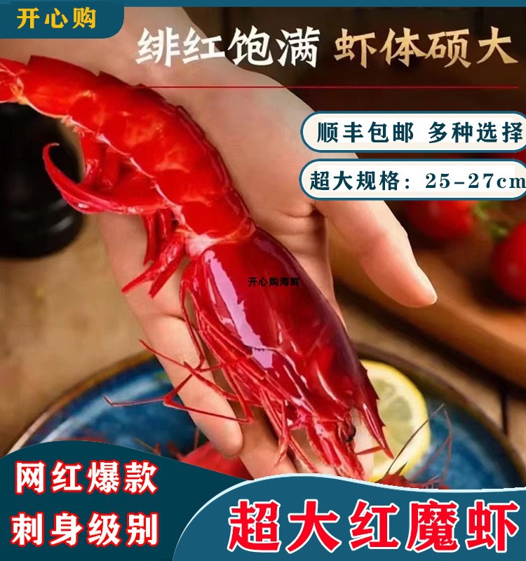 超大红魔虾刺身即食非西班牙大虾