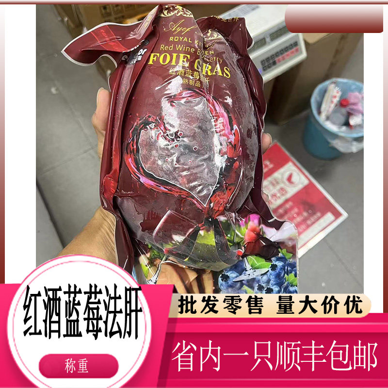 艾尔庄园红酒蓝莓法肝刺身即食法式非鹅肝整只日料寿司食广东包邮