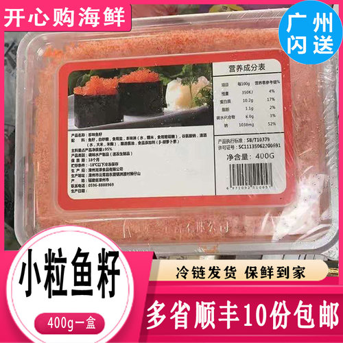 龙泽飞鱼籽小细粒红蟹籽多春鱼籽