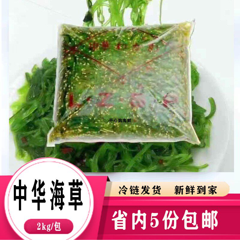 中华海草沙律 味付裙带菜 日料寿司料理 开袋即食海草沙拉海藻