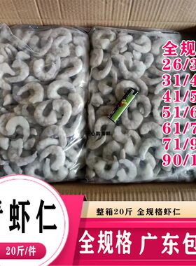 单冻青虾仁鲜冻大虾仁肉去壳
