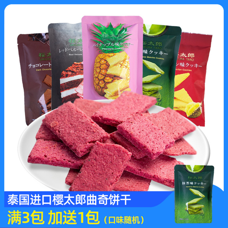 泰国进口樱太郎曲奇饼干40g*3包抹茶巧克力酥性代餐饼干网红零食