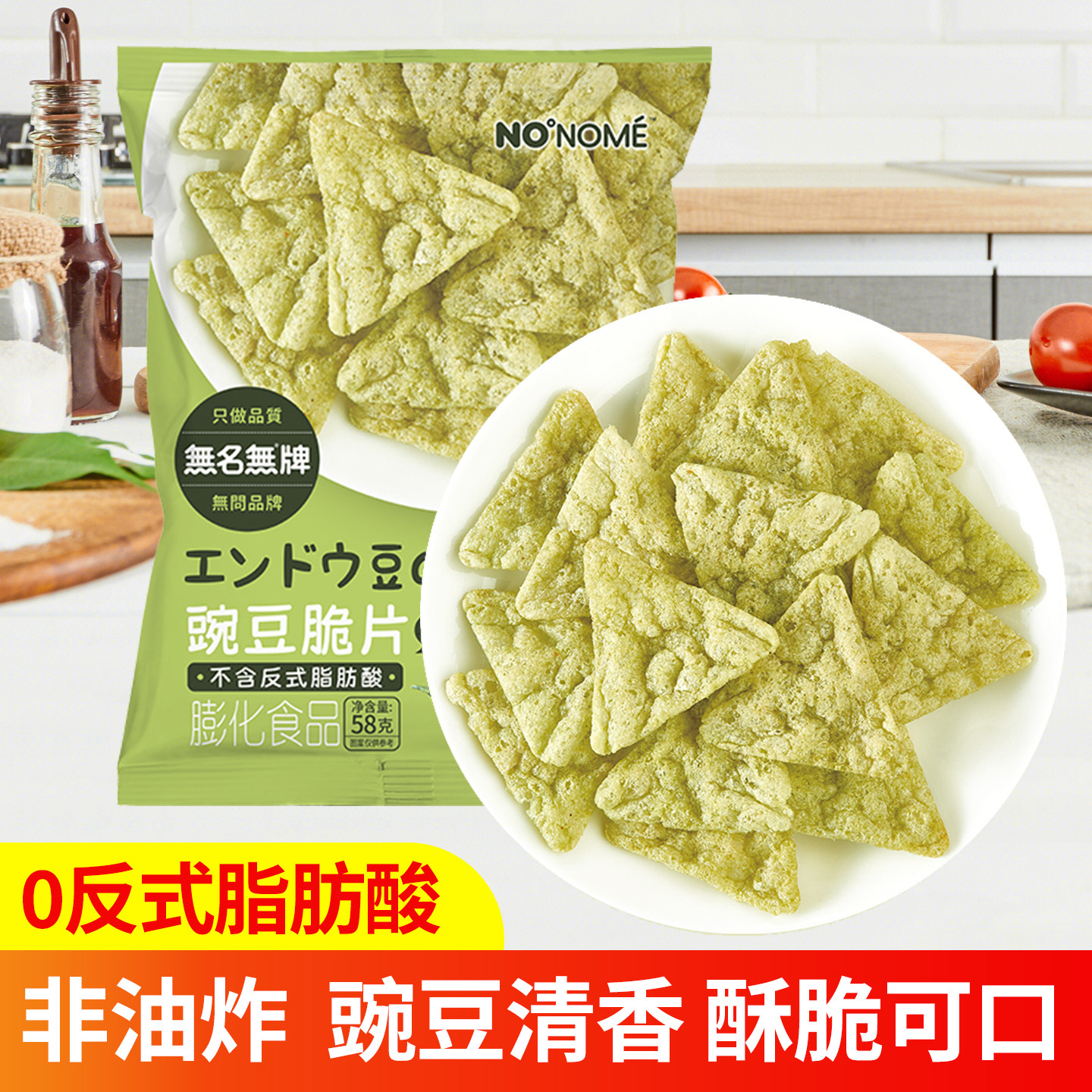 临期特卖特价NONOME无名无牌豌豆脆片豌豆酥儿童薯片膨化休闲零食