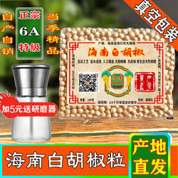 海南特级白胡椒纯正正宗大坡白胡椒粉白胡椒颗粒研磨器产地农户直