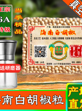 海南特级白胡椒纯正正宗大坡白胡椒粉白胡椒颗粒研磨器产地农户直