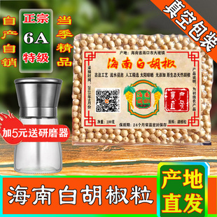 海南特级白胡椒纯正正宗大坡白胡椒粉白胡椒颗粒研磨器产地农户直