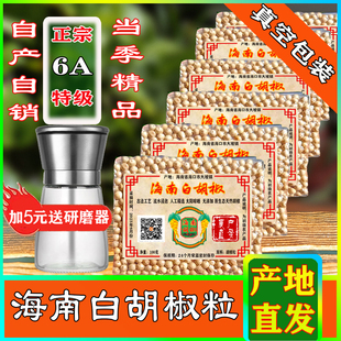 海南特级白胡椒纯正正宗大坡白胡椒颗粒家用商用研磨器产地农户直