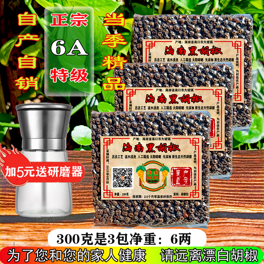 海南特级黑胡椒粒黑胡椒粉商用黑胡椒酱牛排专用海盐黑胡椒研磨瓶