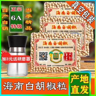 正宗海南特级纯正白胡椒粒家用白胡椒粒研磨器商用香料