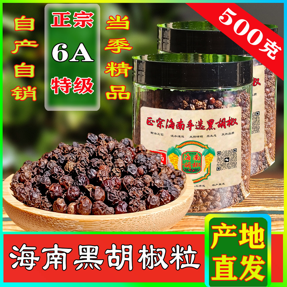 海南特级黑胡椒粒黑胡椒粉商用黑胡椒酱牛排专用海盐黑胡椒研磨瓶