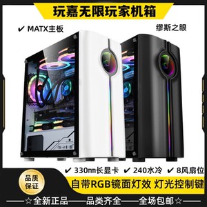 玩嘉无限玩家M2机箱M-ATX镜面RGB灯控台式电脑主机箱水冷钢化侧透