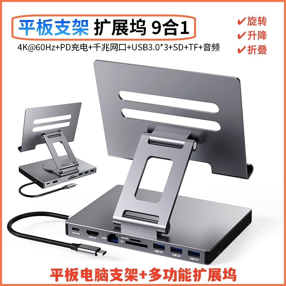 type-C平板电脑支架扩展坞多功能
