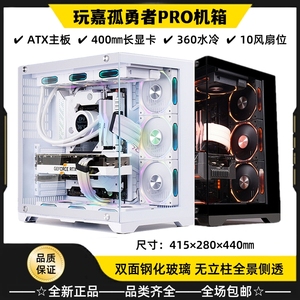 玩嘉孤勇者PRO/PLUS机箱ATX海景房台式电脑主机箱玻璃侧透360水冷