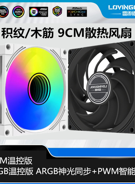 9CM电脑机箱风扇棱镜5v3针ARGB/小4pin温控积纹木筋CPU散热扇9025